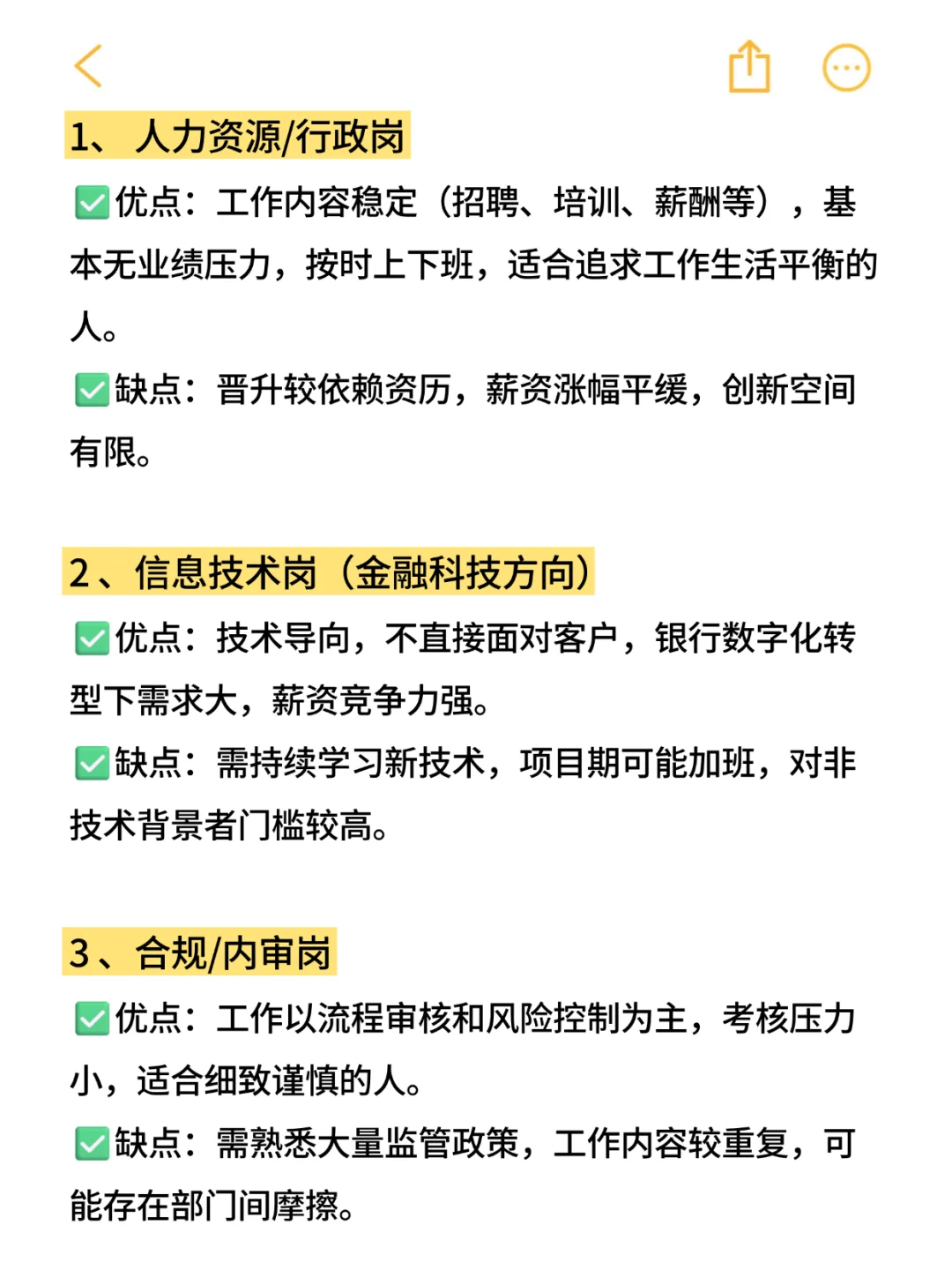 Deepseek分析：银行里最舒服的岗位?