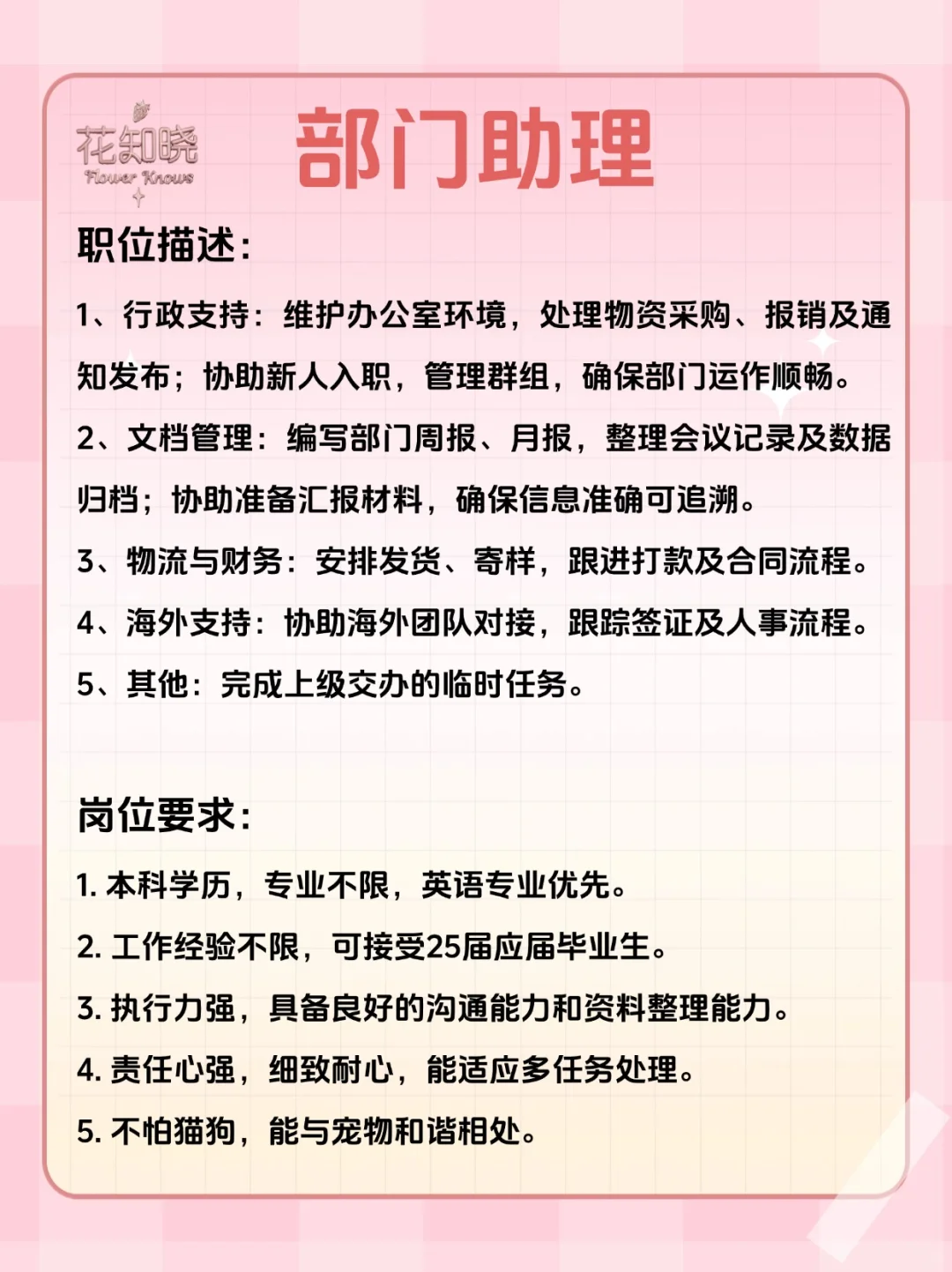花知晓开放招招招人啦?超高起薪❗️女生友好