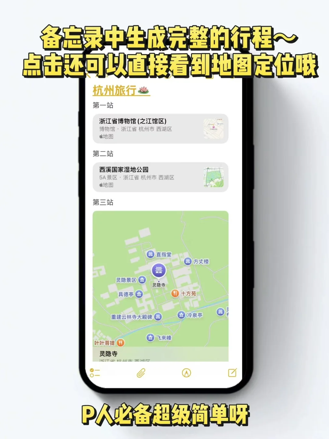 一键生成旅游路线攻略！?地图太好用啦～