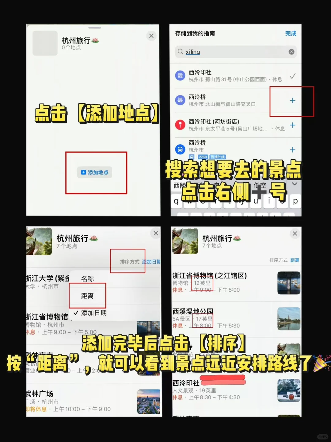 一键生成旅游路线攻略！?地图太好用啦～
