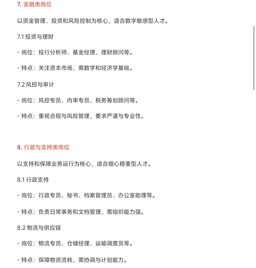 行业岗位大类