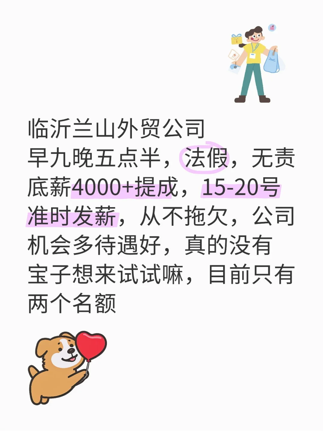 神仙公司招人啦?