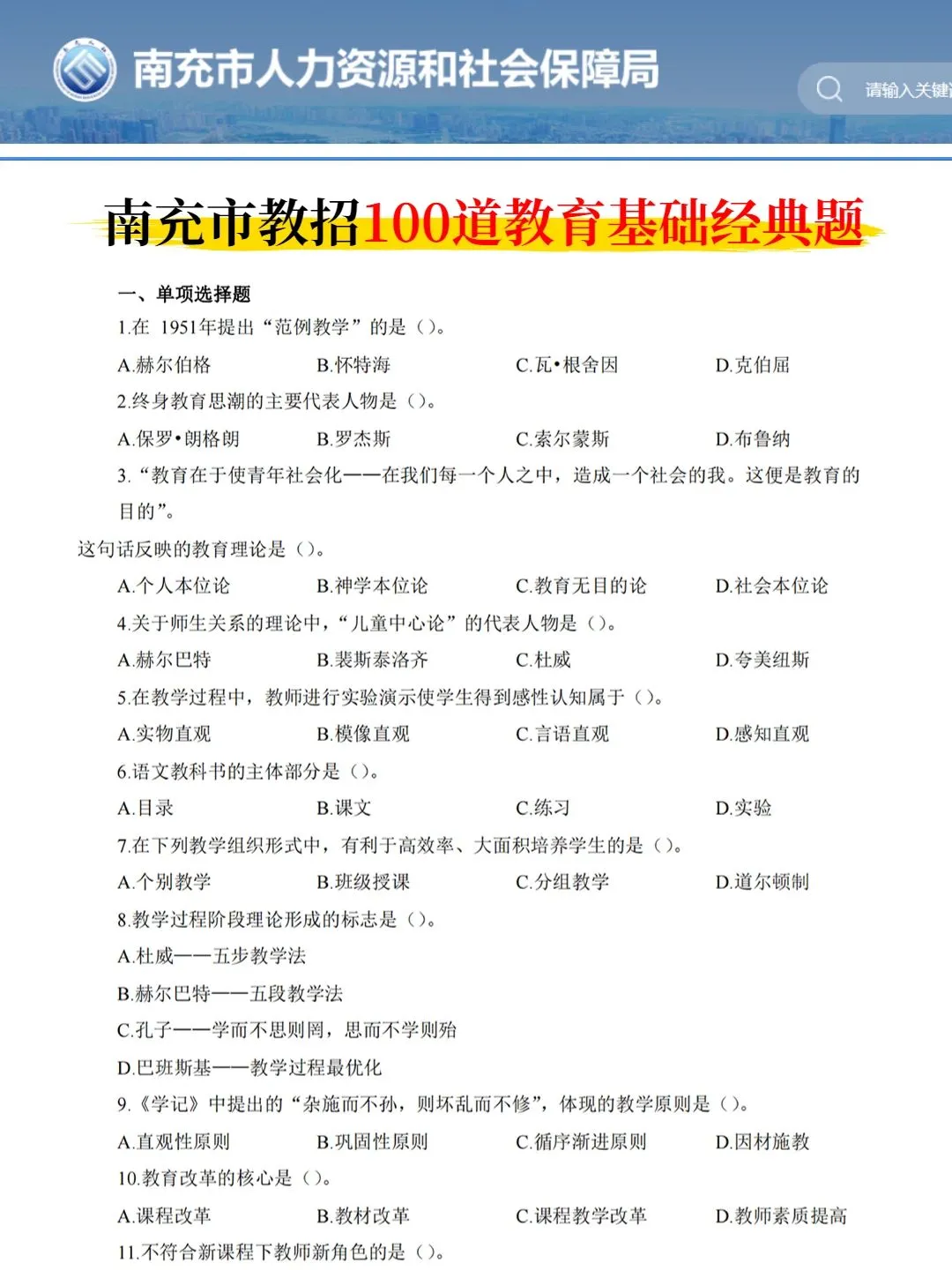 4.19四川南充市教师招聘，备考15天足够了