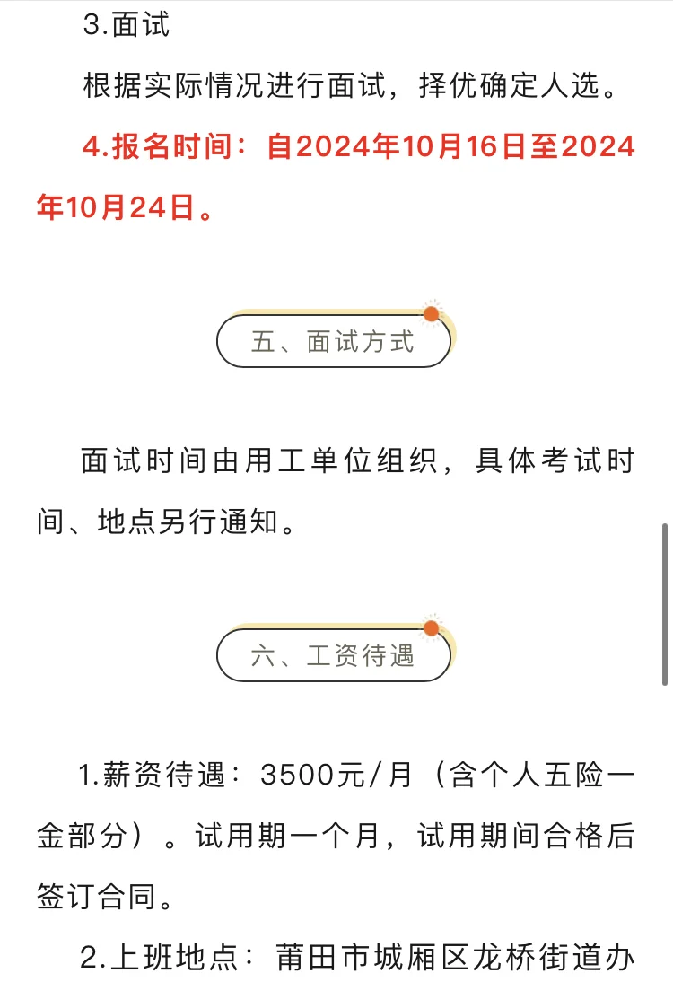 莆田市城厢区人民政府
