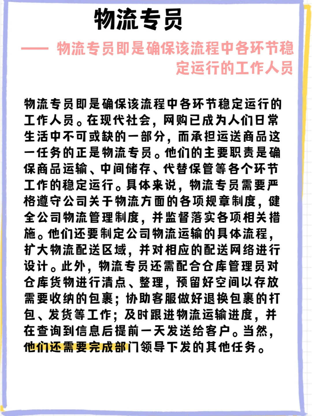 每天认识一个新岗位--物流专员