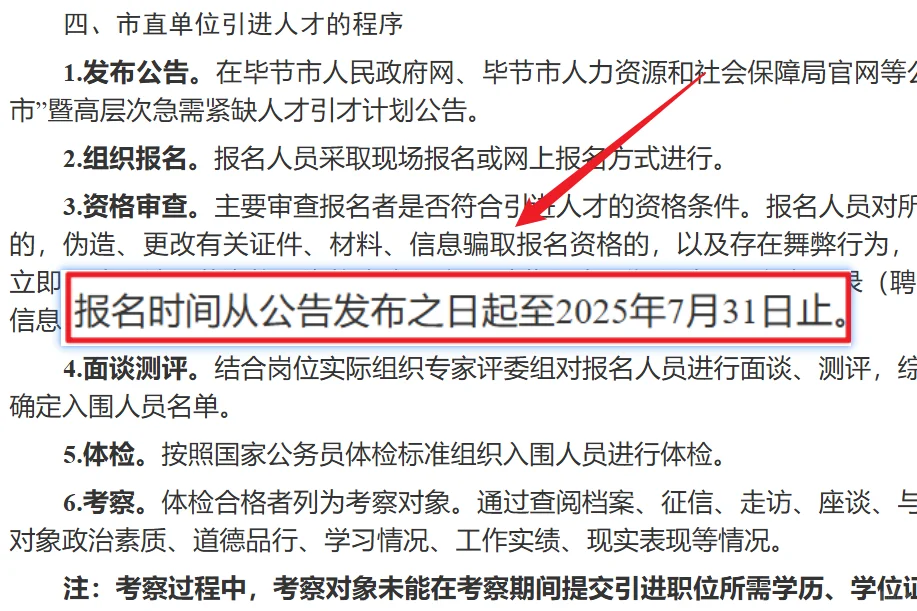 2025毕节市人才引进600+人！大专可报！