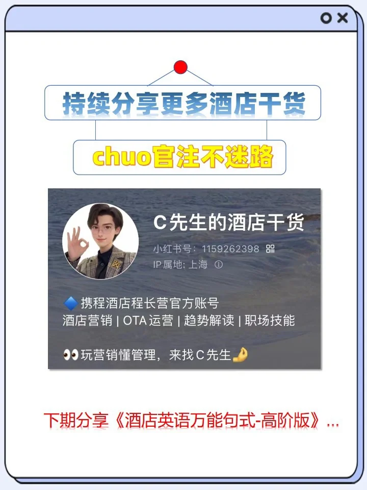 点开有惊喜?酒店组织架构图谱（易破防版…