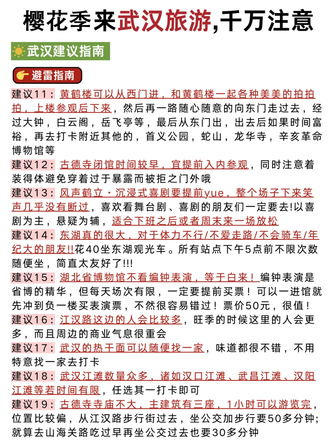 武汉旅游‼三日游不绕路?抄作业啦