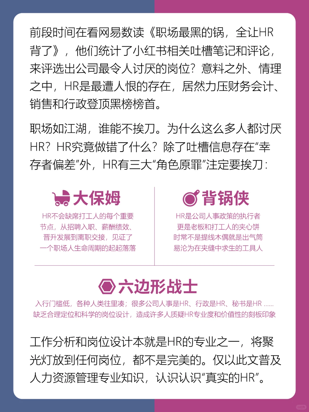 一张图区分?你以为的HR和真实的HR