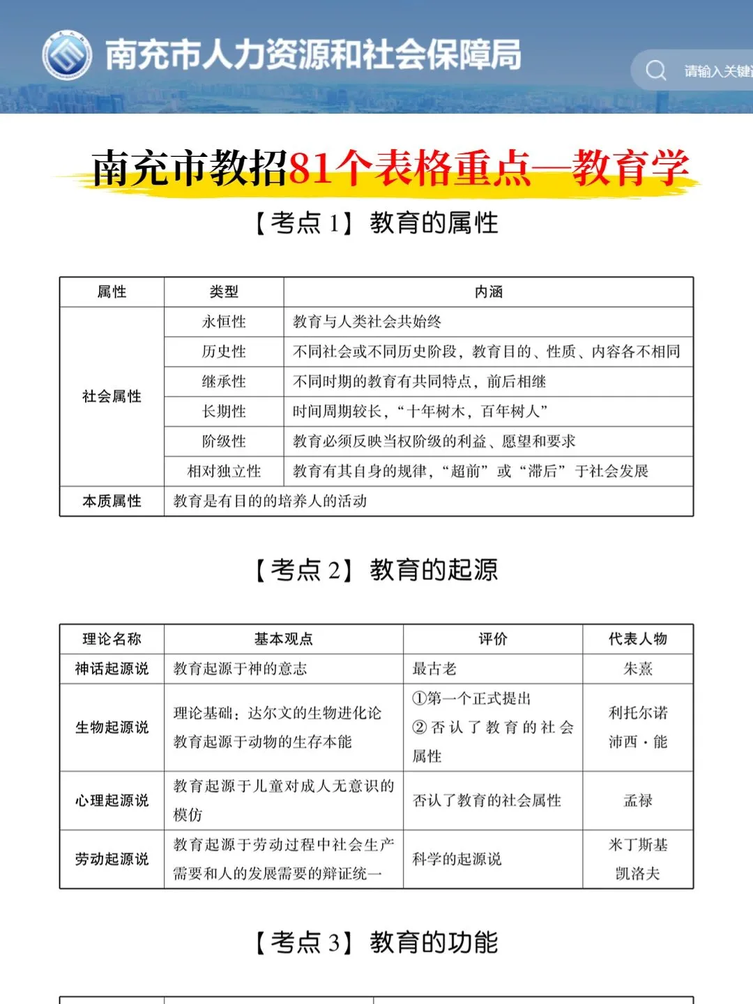 4.19四川南充市教师招聘，备考15天足够了