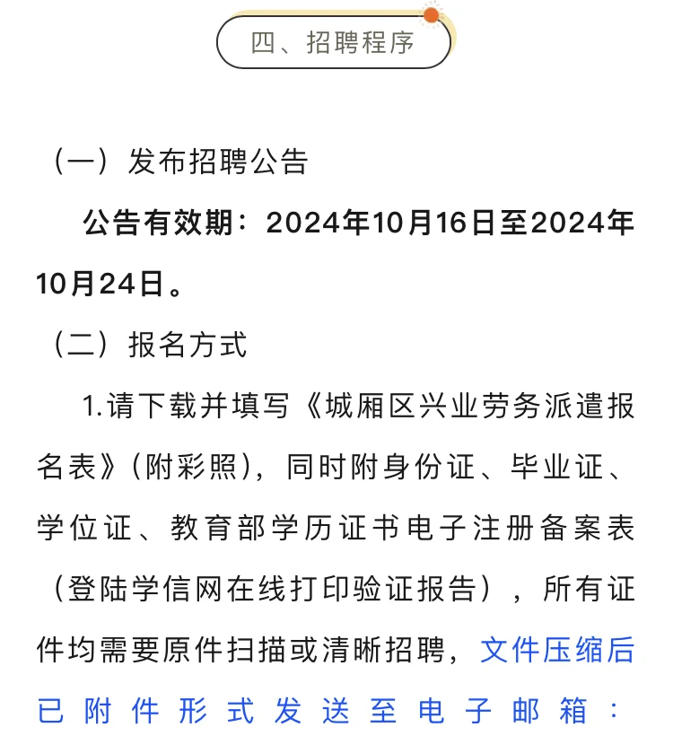 莆田市城厢区人民政府
