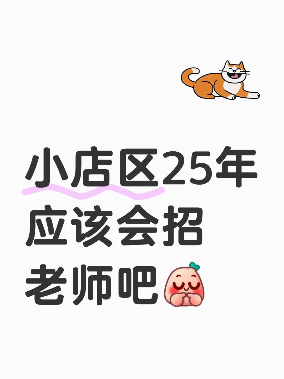 小店区教师bian