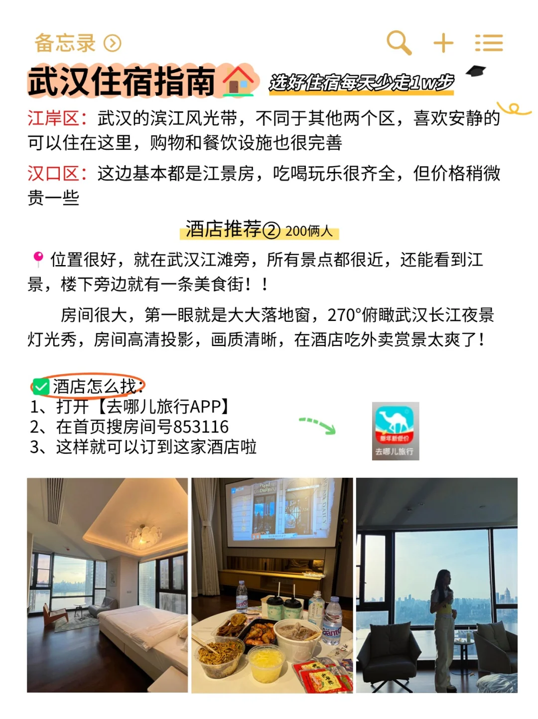写给3-5月准备来武汉的姐妹 ?超全避雷