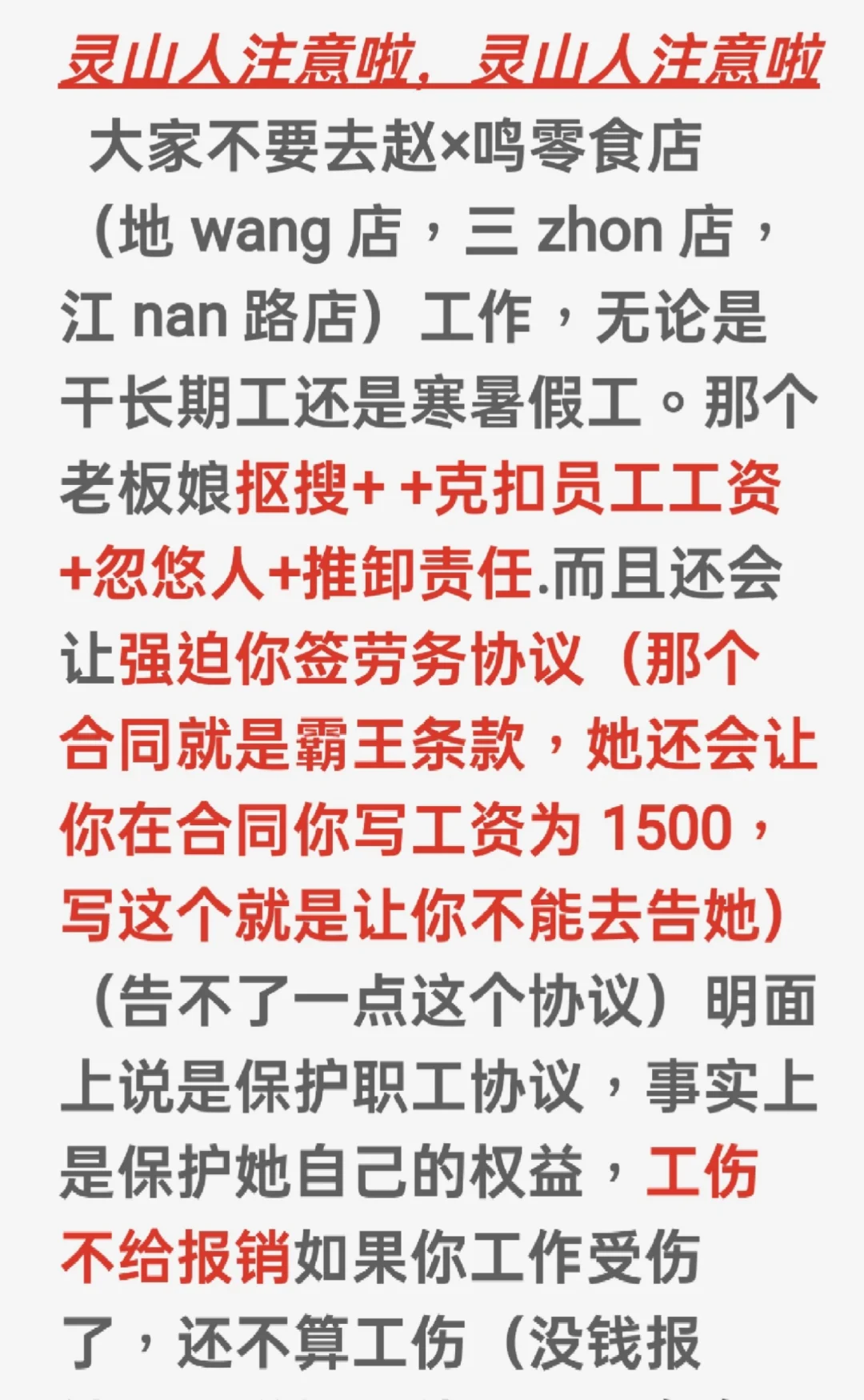 灵山县招聘