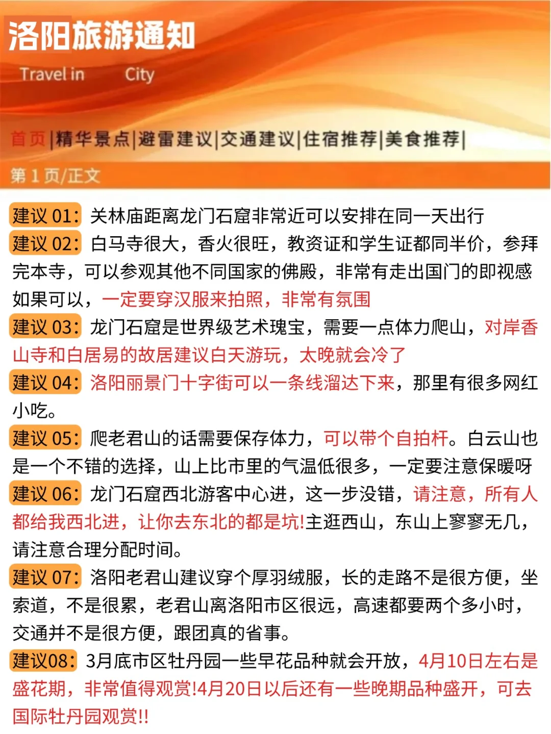 刚从洛阳回来，幸好出发前看通知了?