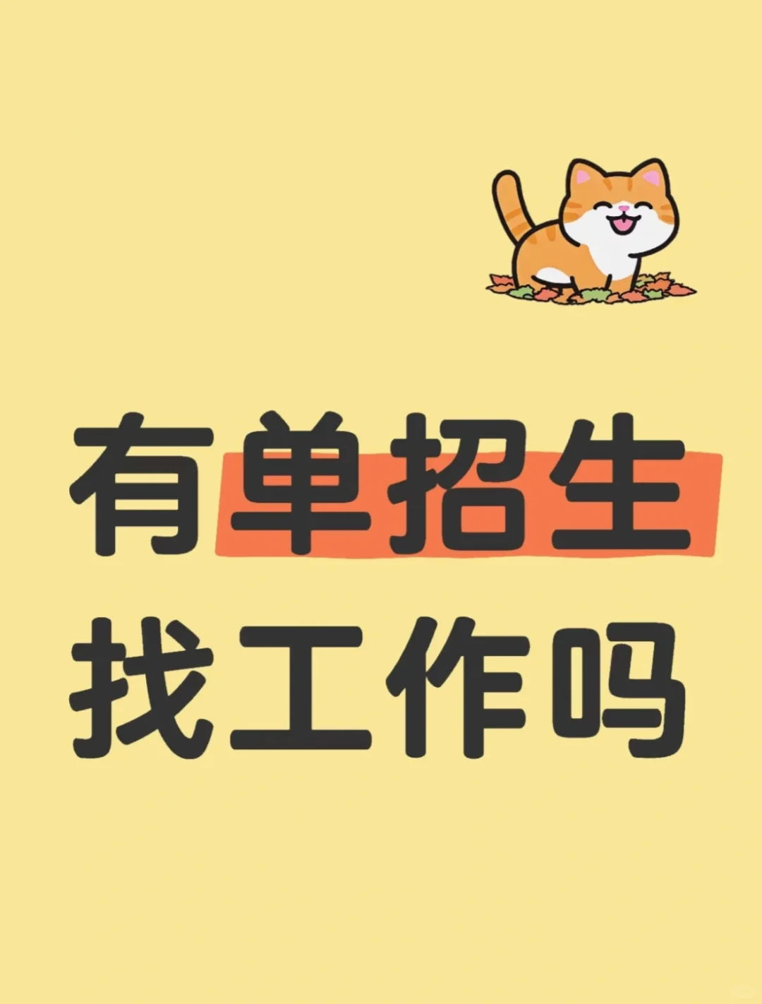 西安单招生