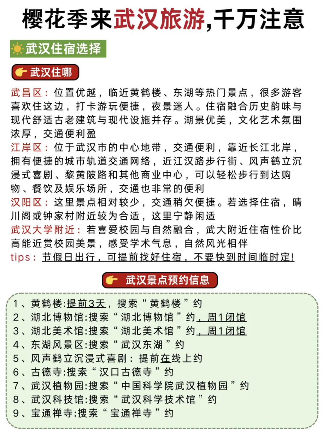 武汉旅游‼三日游不绕路?抄作业啦