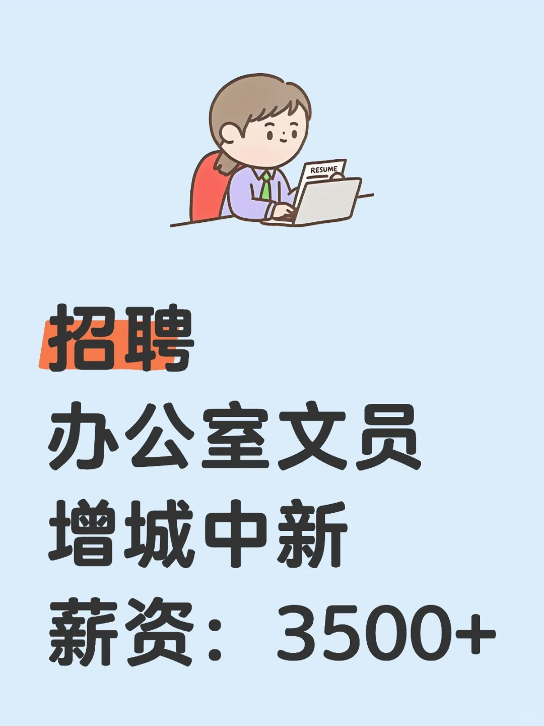 中新镇工厂招聘啦！