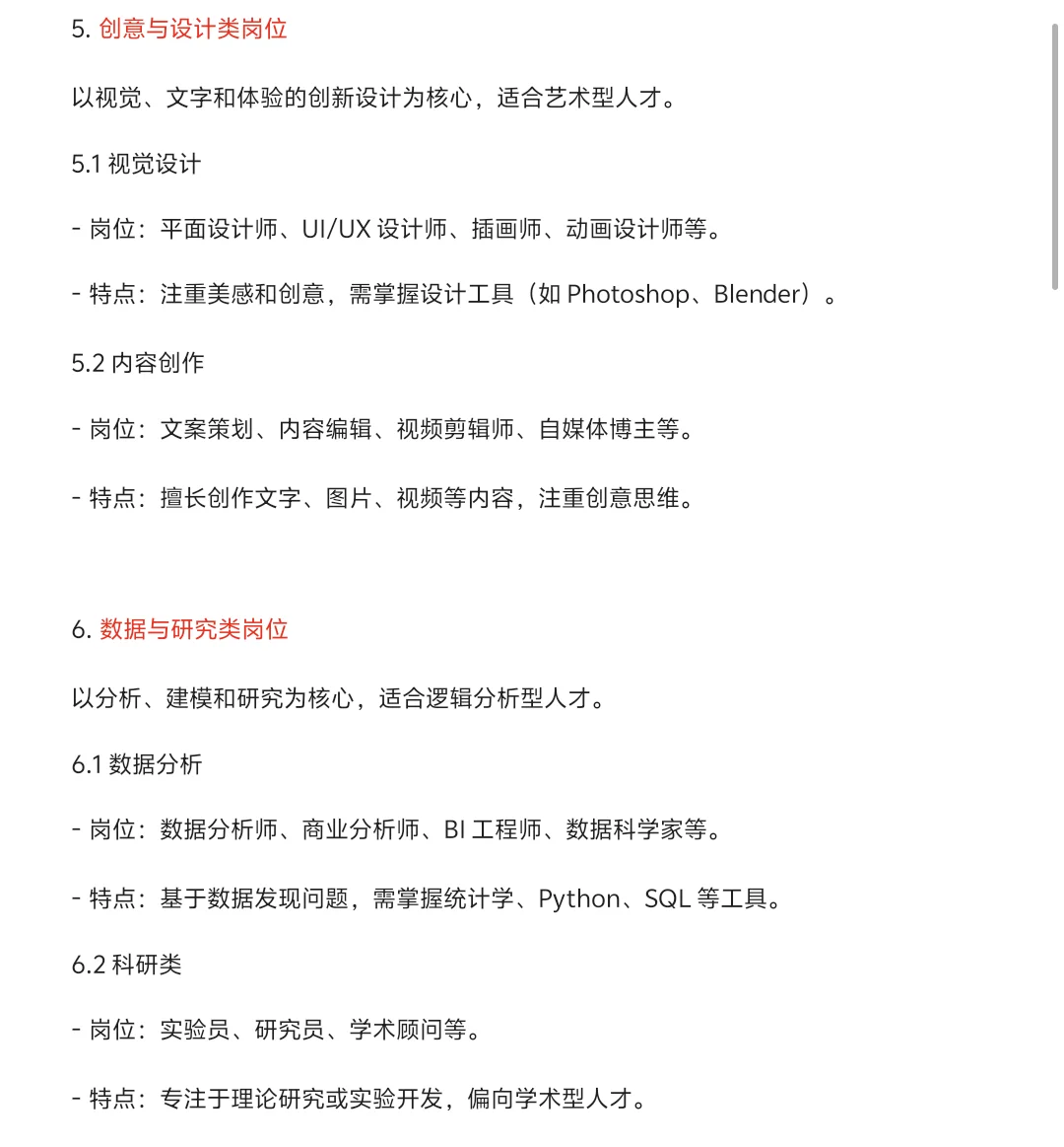 行业岗位大类
