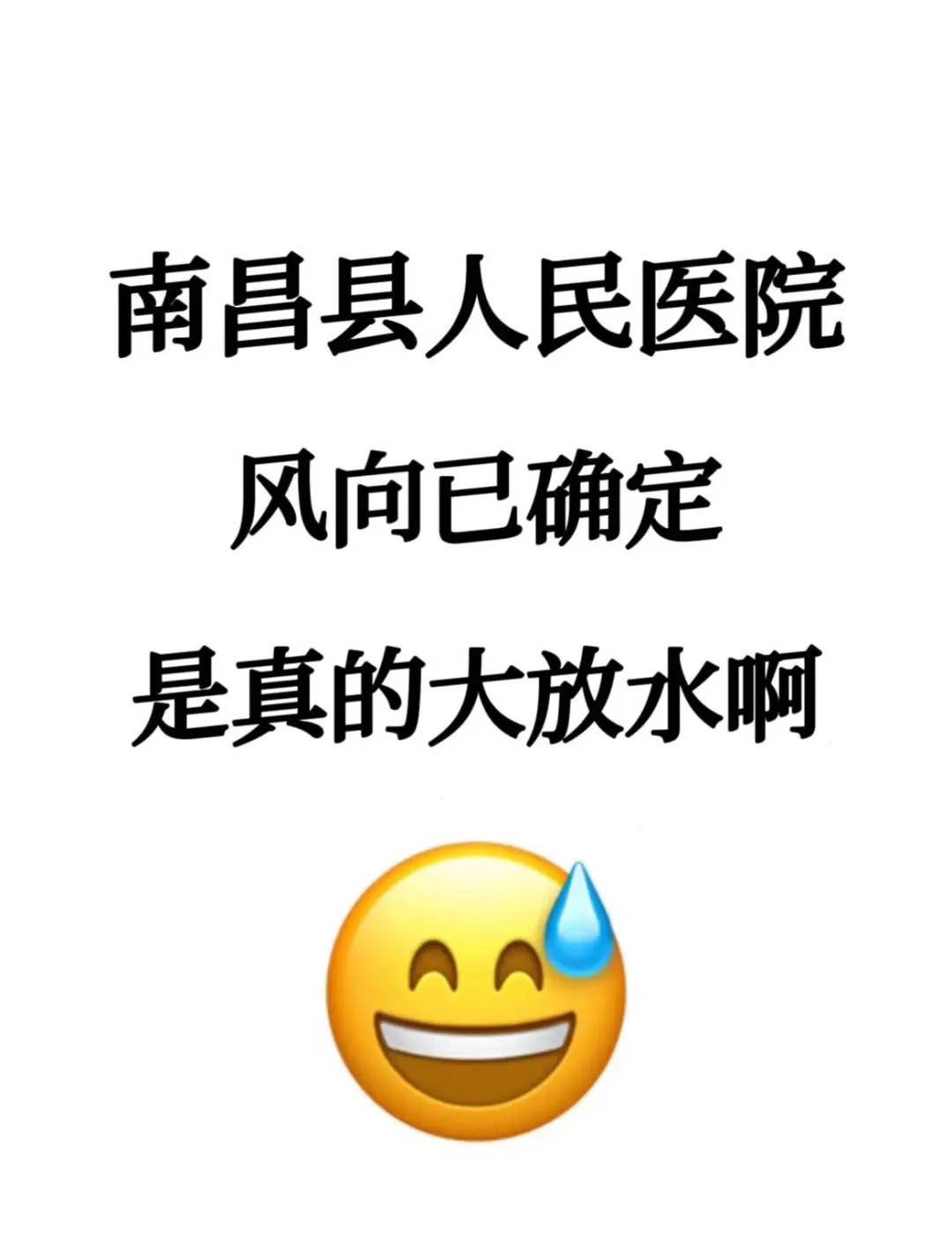 南昌县人民医院招聘?真的很水，抓紧背！