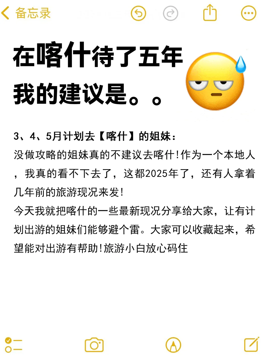 喀什待了5年?结合本地土著给大家点建议