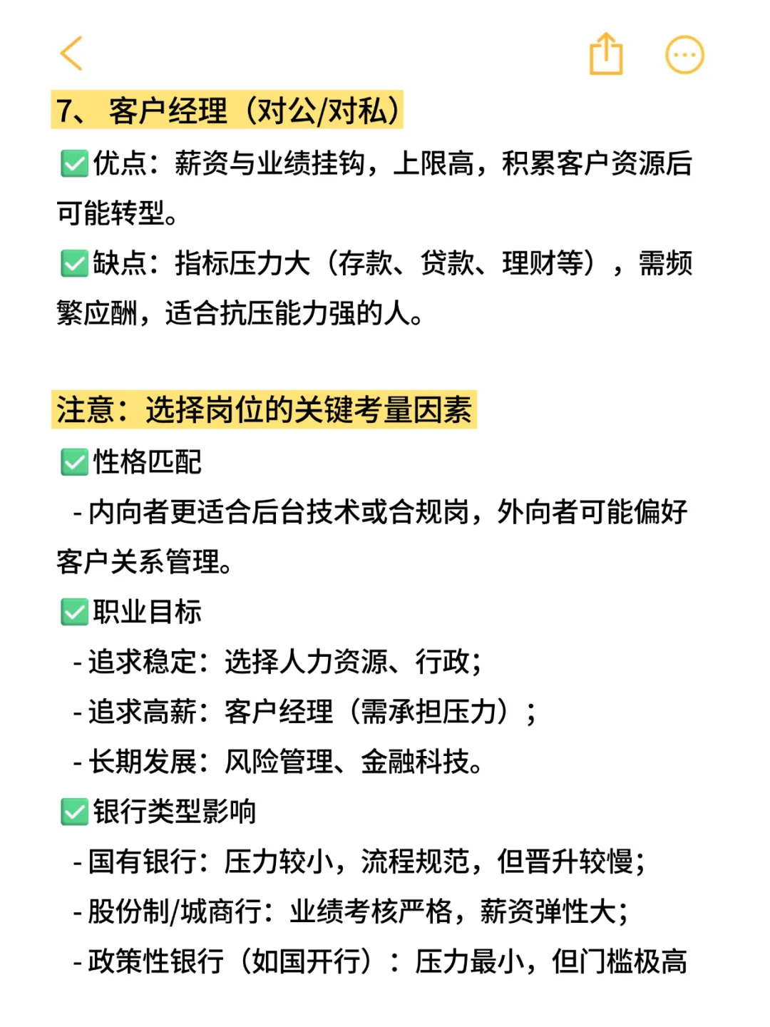 Deepseek分析：银行里最舒服的岗位?