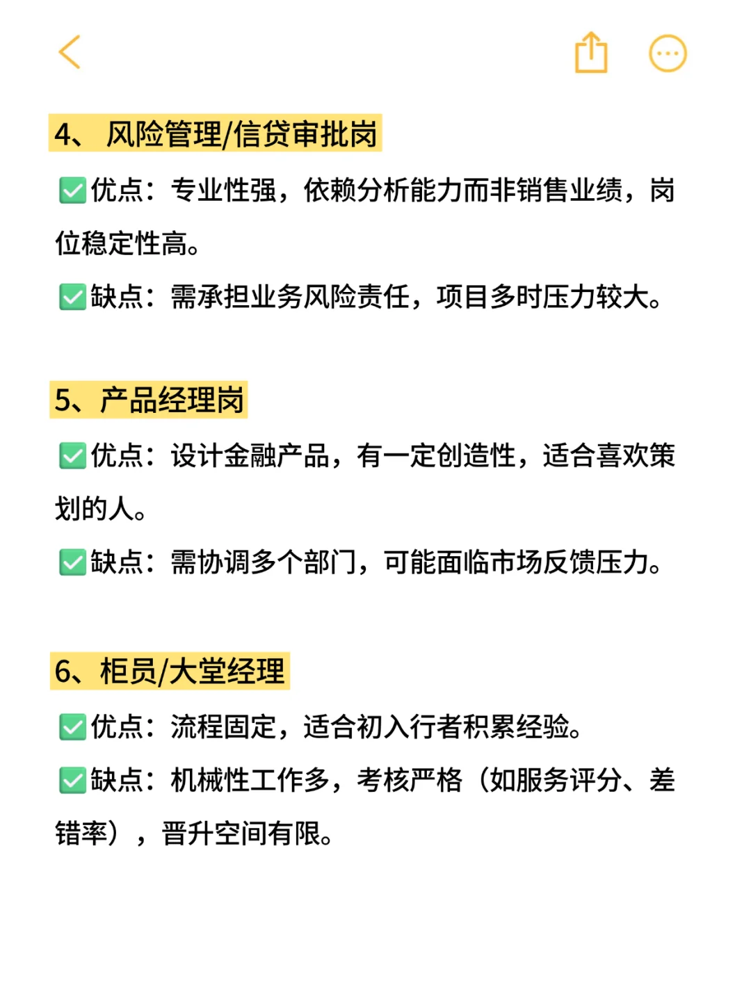 Deepseek分析：银行里最舒服的岗位?