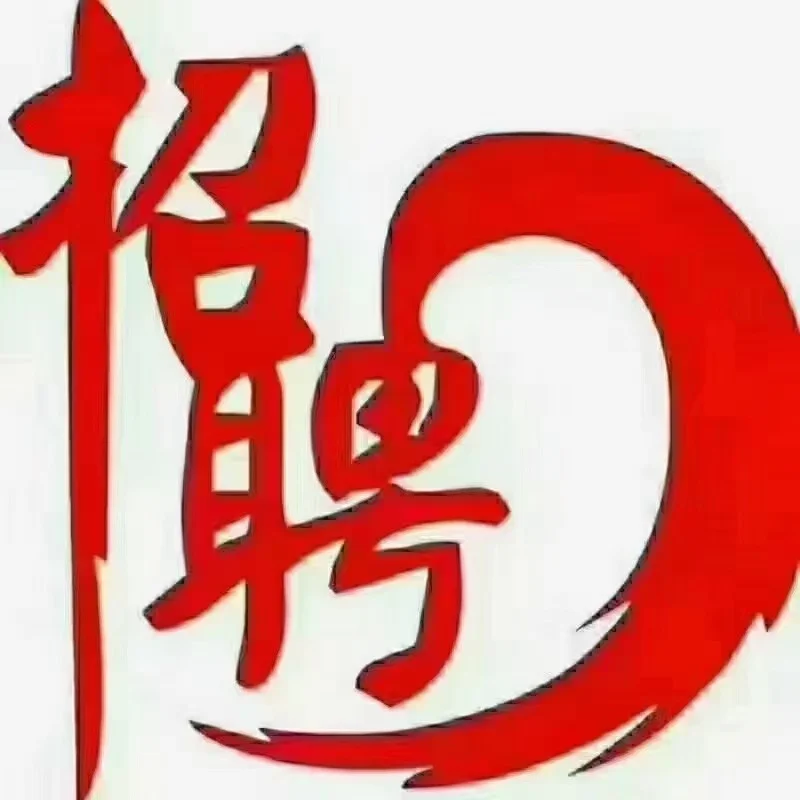 包头工作～有底薪～六日双休～六险一金～