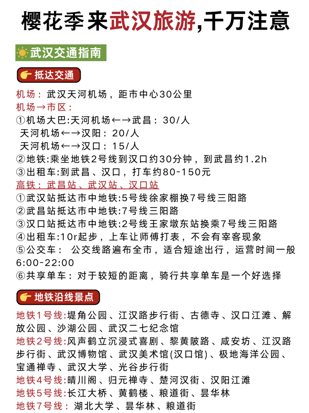 武汉旅游‼三日游不绕路?抄作业啦