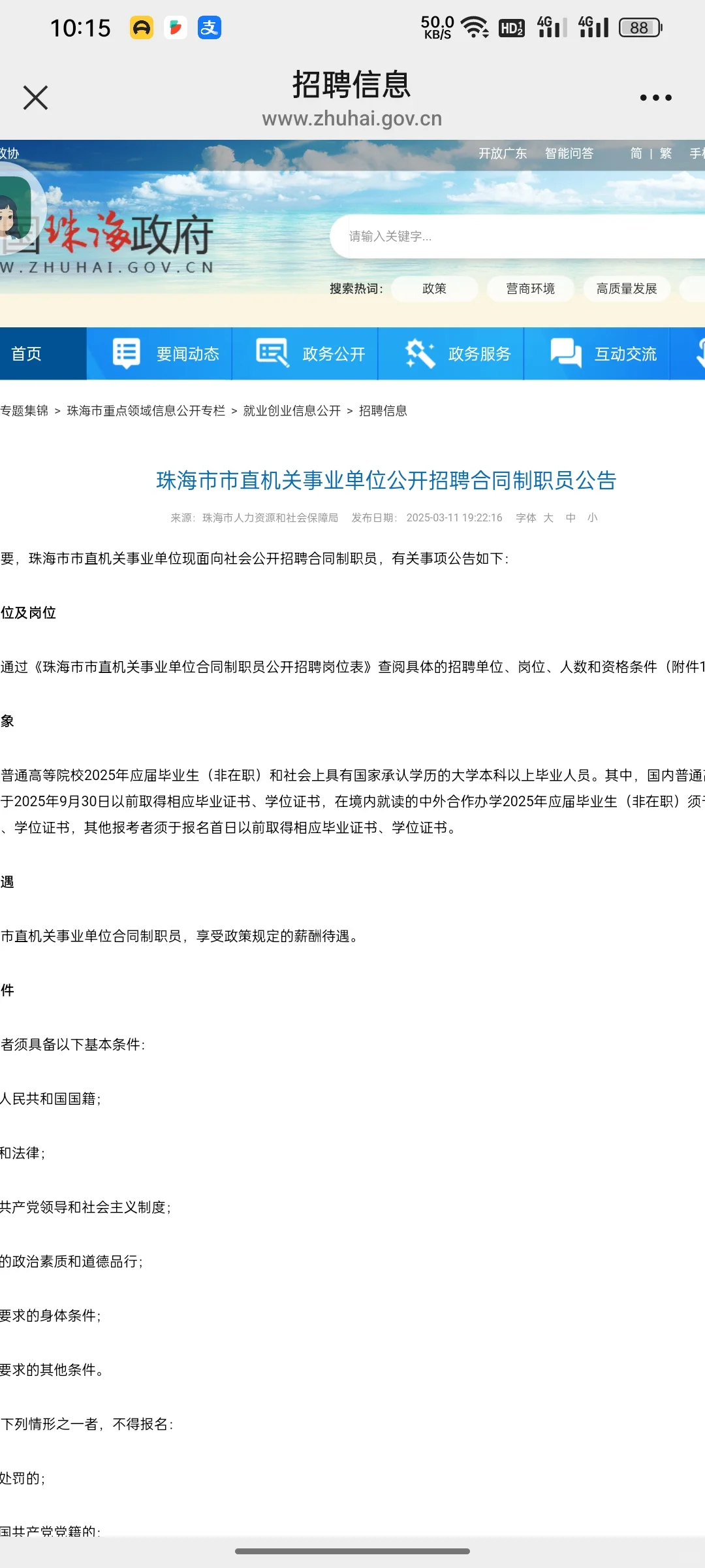 珠海事业单位合同制