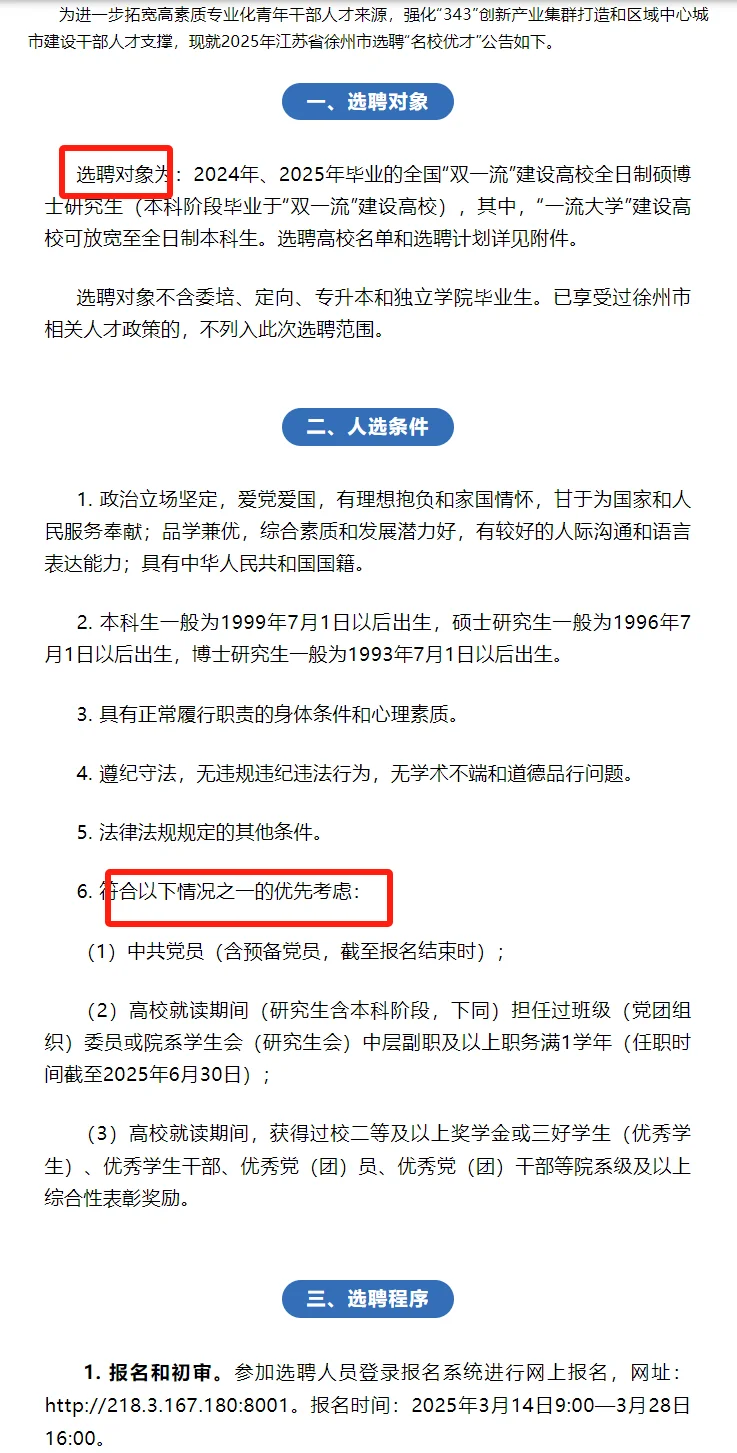 江苏徐州人才引进20人 仅面试 大类招聘