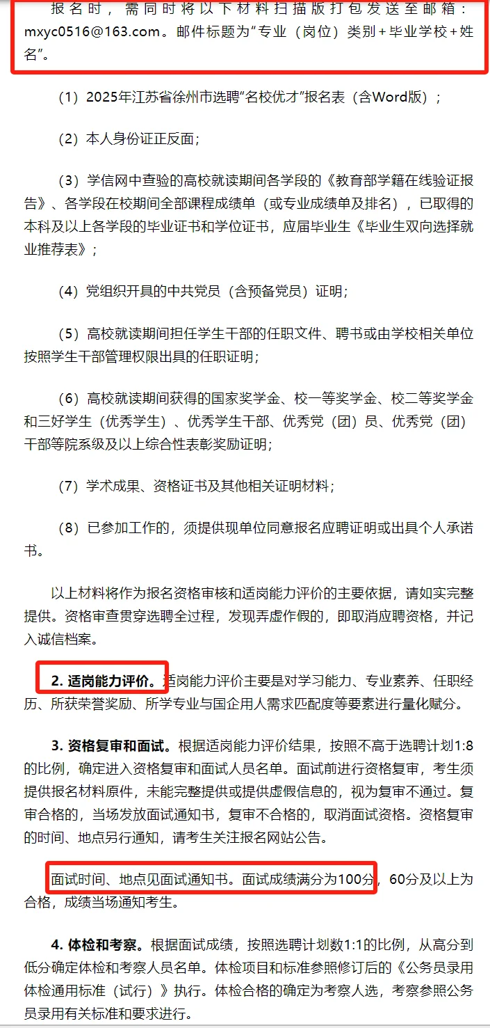 江苏徐州人才引进20人 仅面试 大类招聘