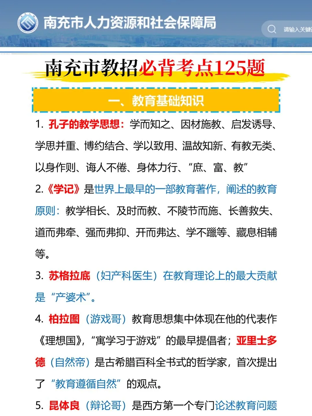 4.19四川南充市教师招聘，备考15天足够了