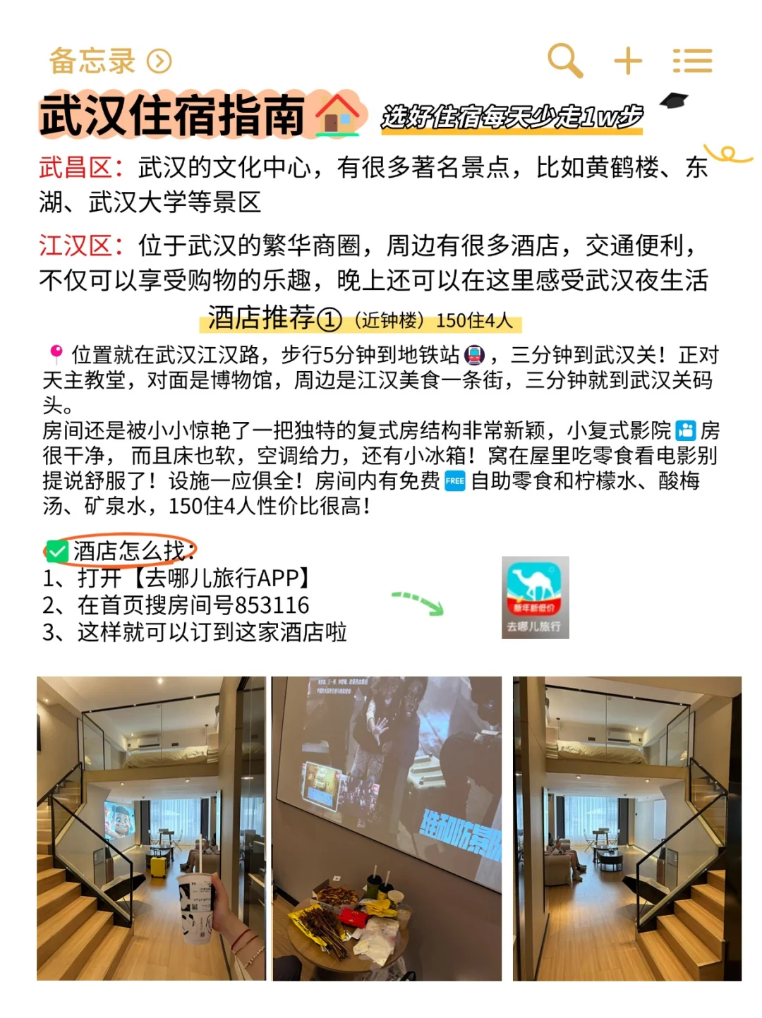 写给3-5月准备来武汉的姐妹 ?超全避雷