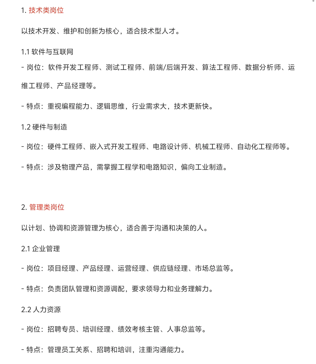 行业岗位大类