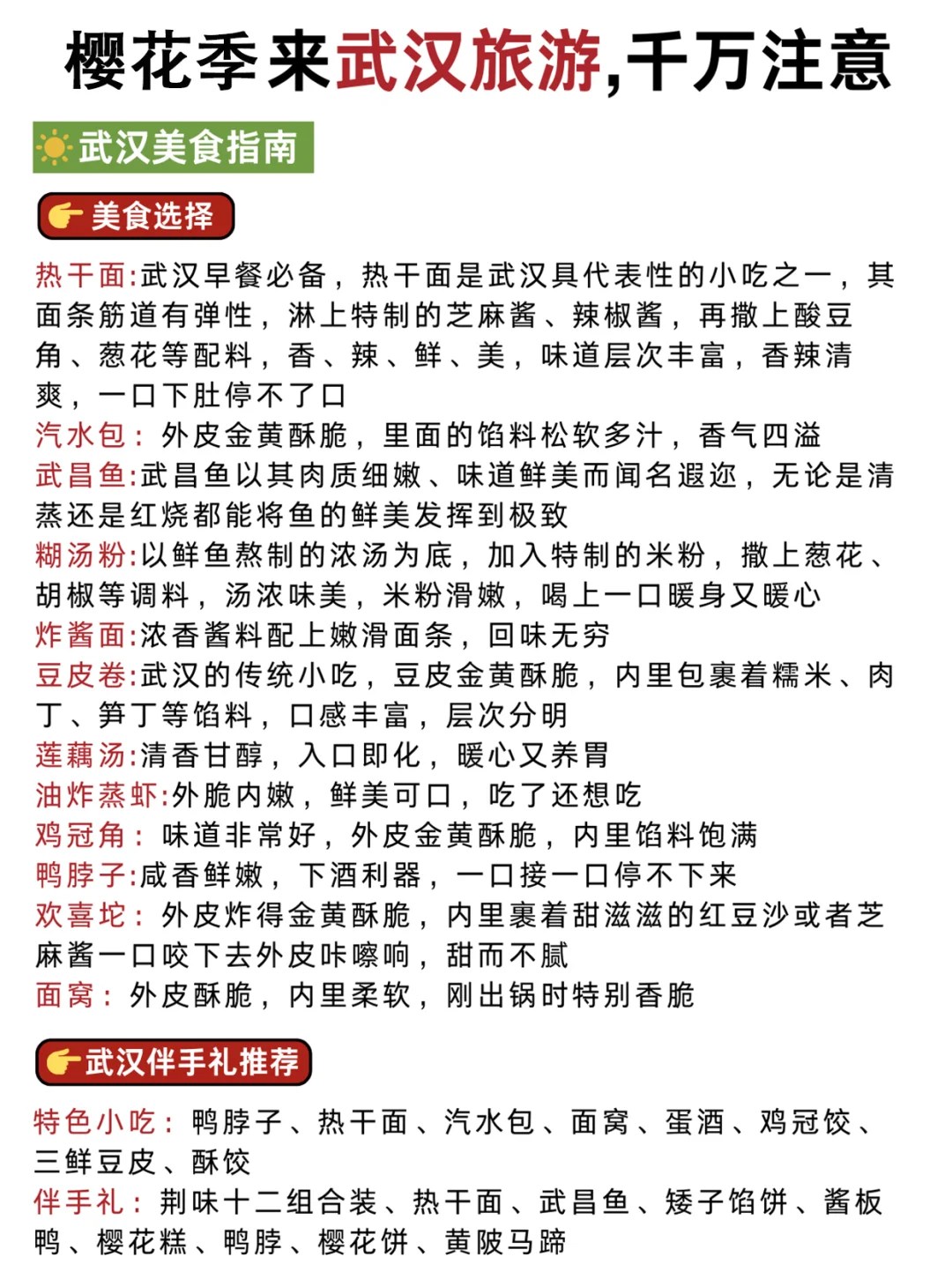 武汉旅游‼三日游不绕路?抄作业啦