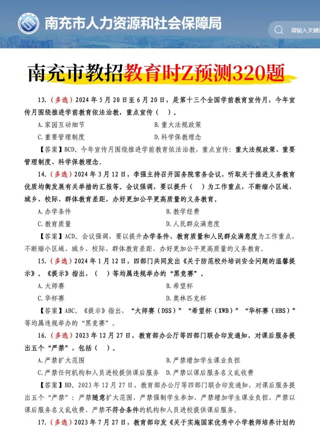 4.19四川南充市教师招聘，备考15天足够了