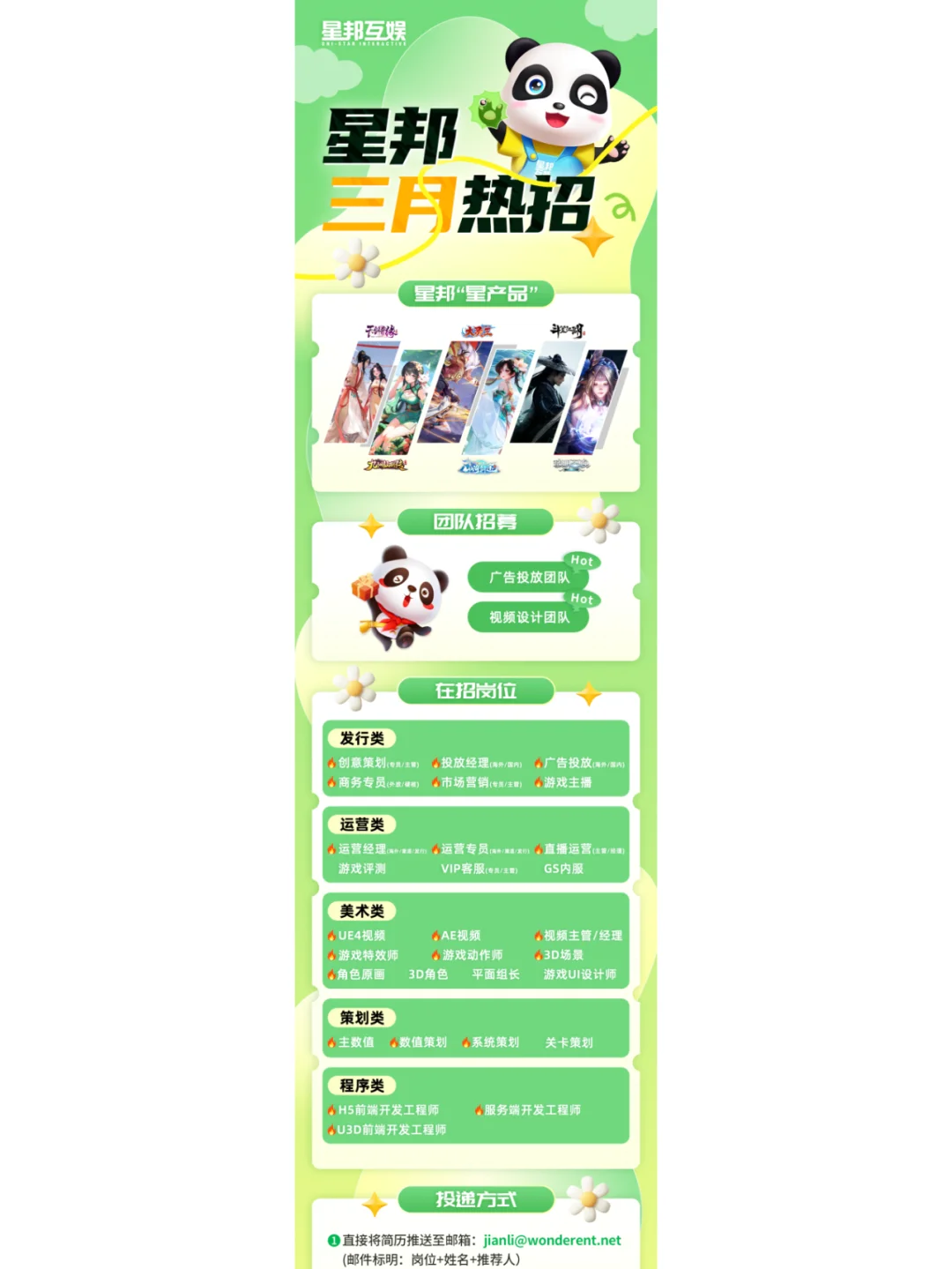 3月份游戏岗位热招汇总(一)