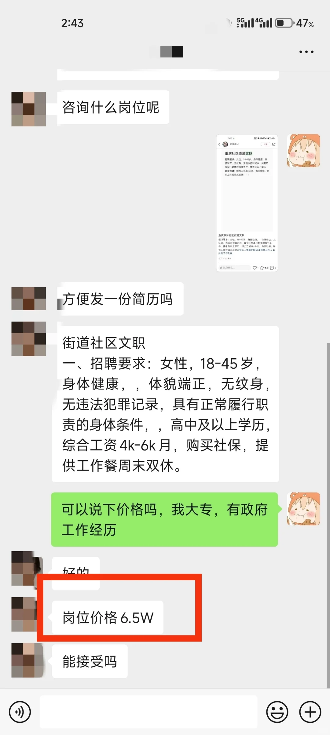 拿钱买工作？