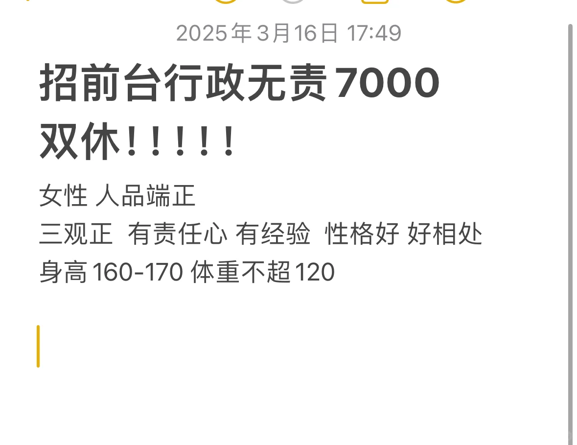 行政前台双休无责7k ！！！包真！
