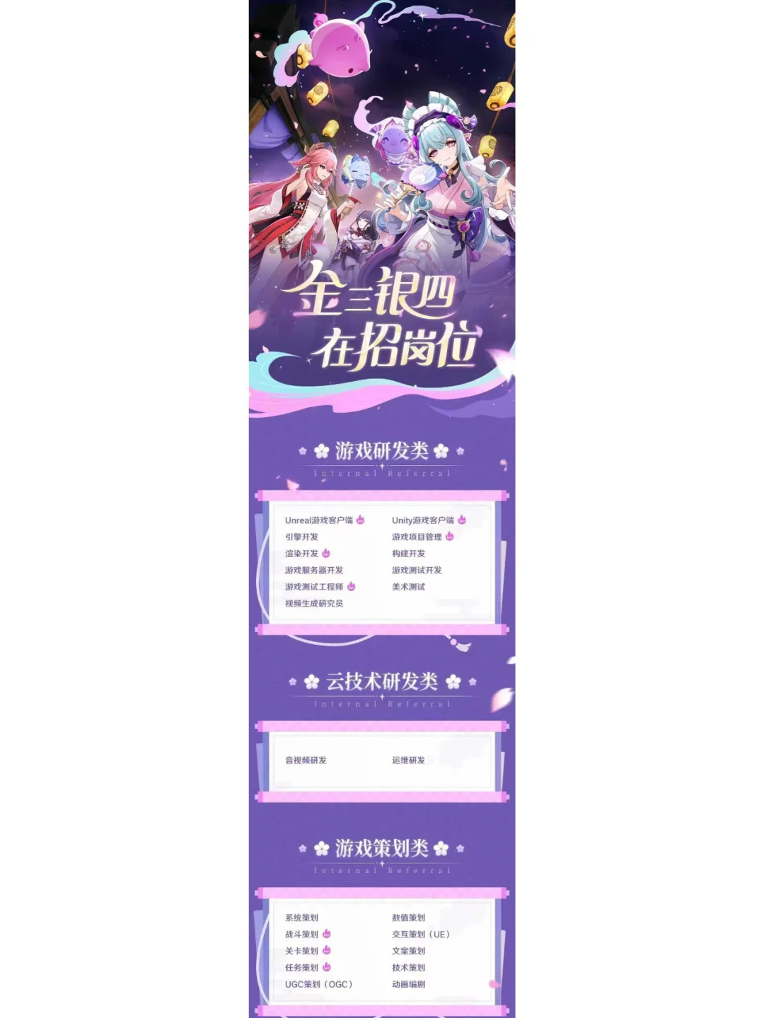3月份游戏岗位热招汇总(一)