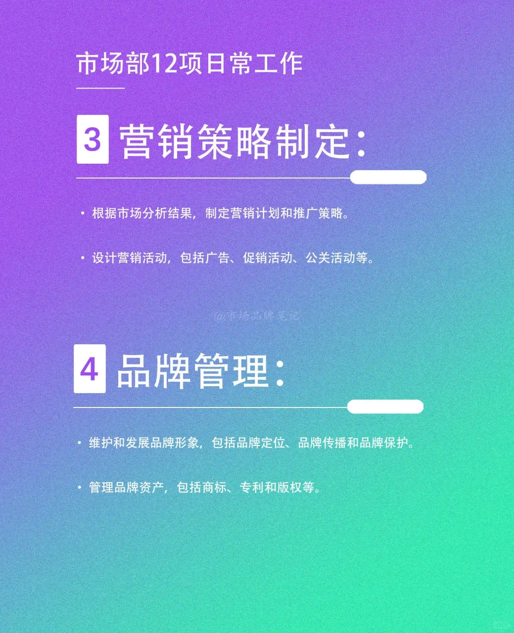 ?市场部12项日常工作