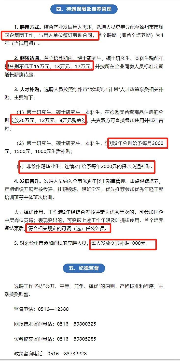江苏徐州人才引进20人 仅面试 大类招聘