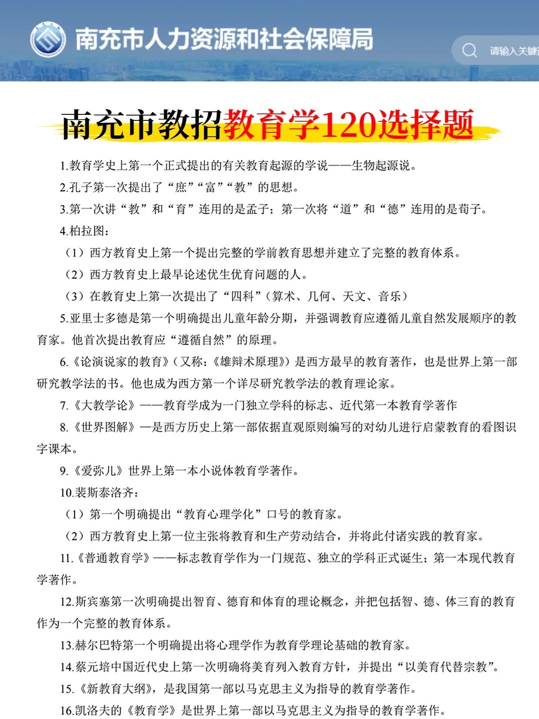4.19四川南充市教师招聘，备考15天足够了