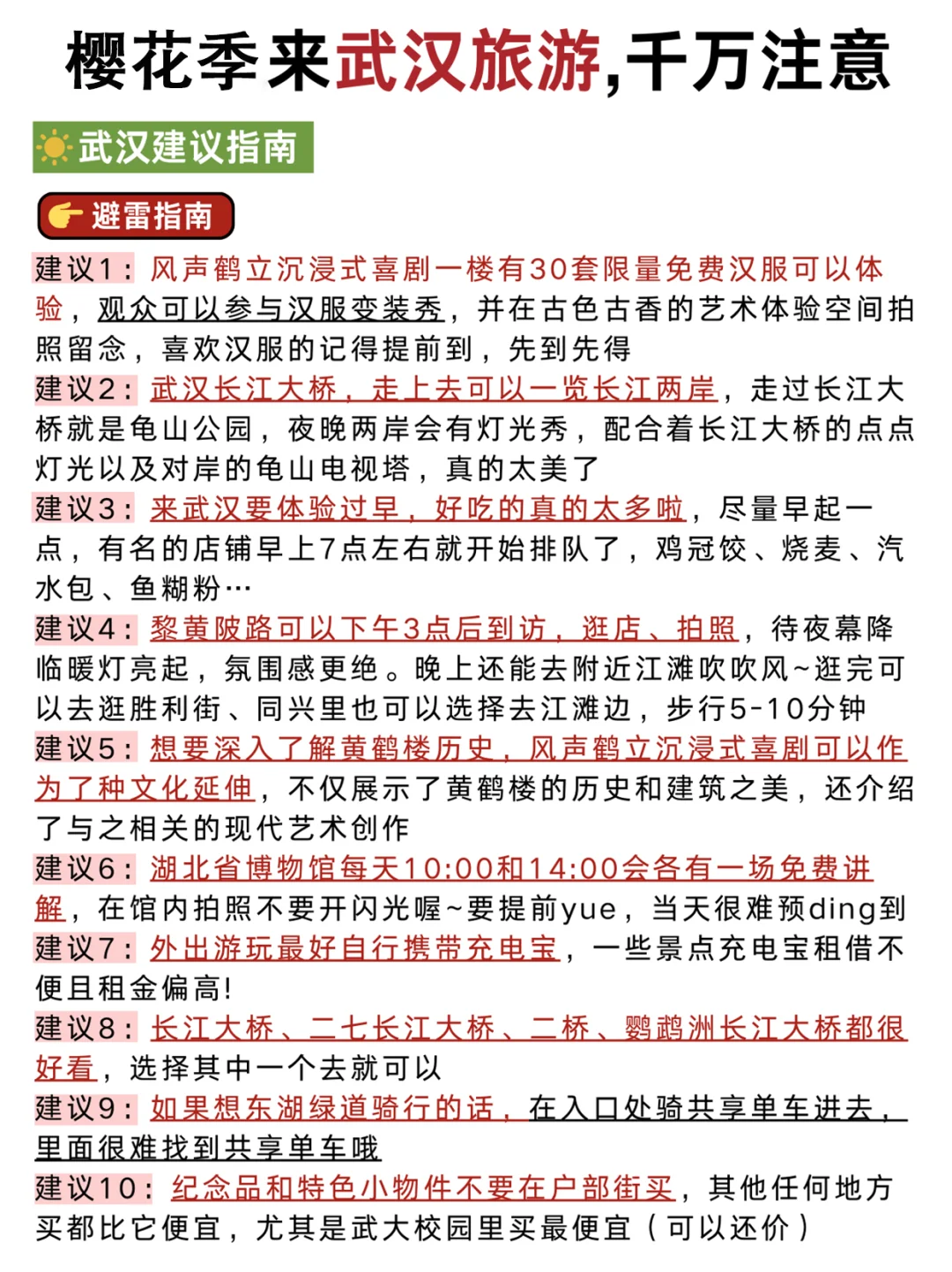 武汉旅游‼三日游不绕路?抄作业啦