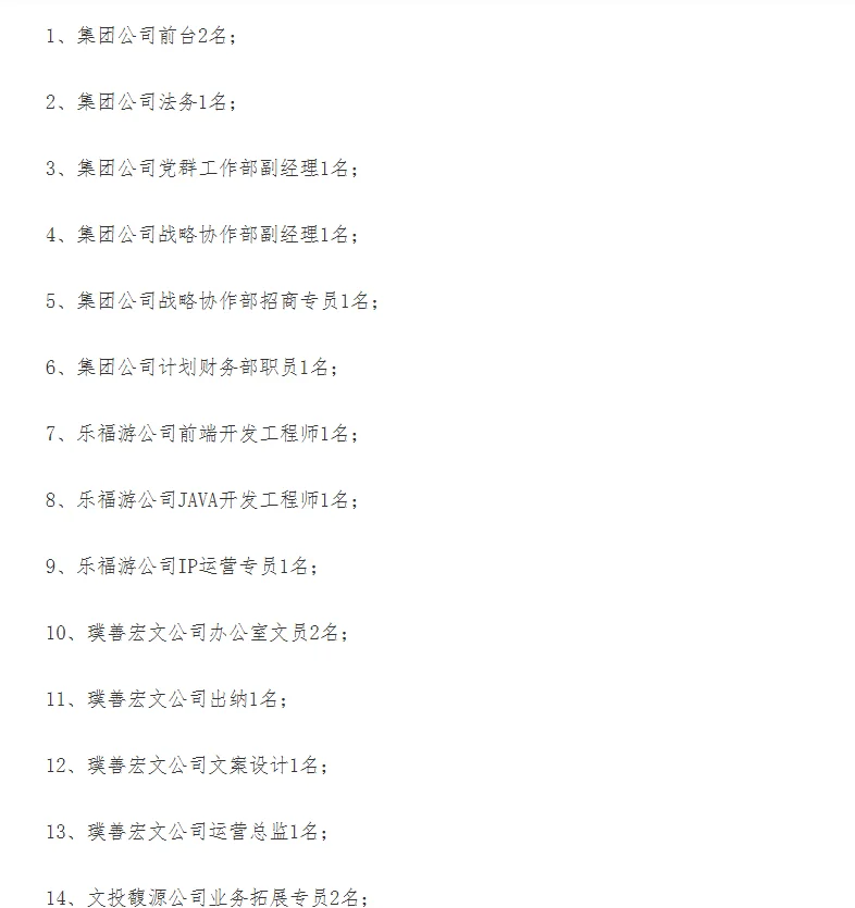 25福州鼓楼城投公告发布 18人 年薪可达15w