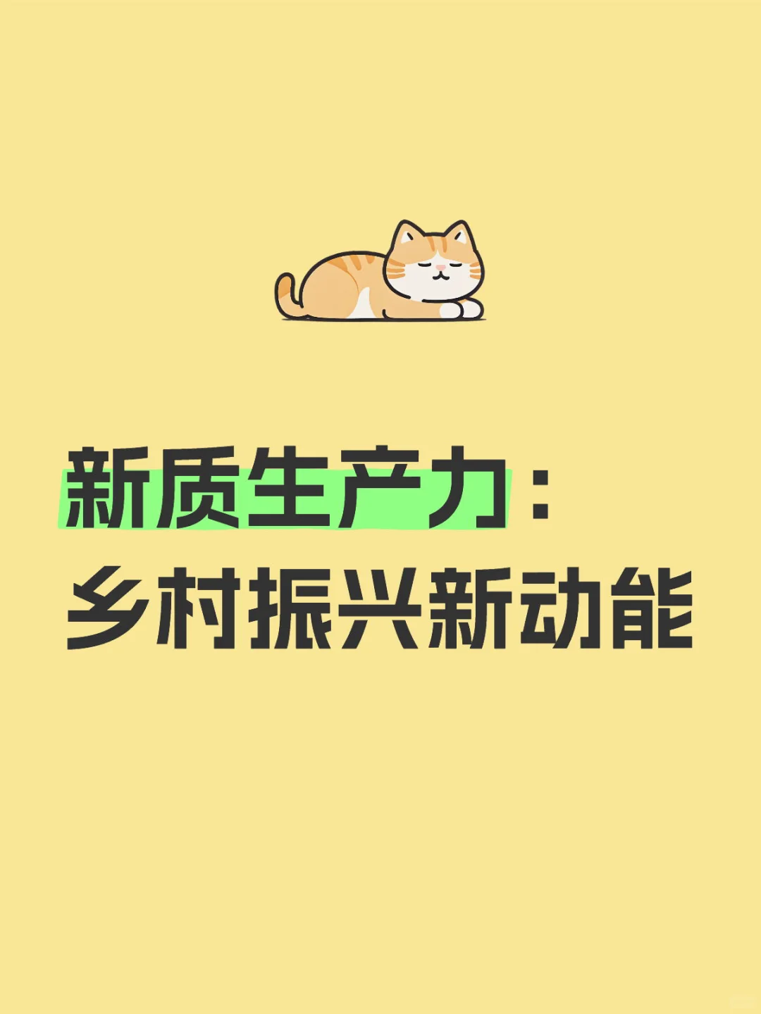 乡村振兴新引擎