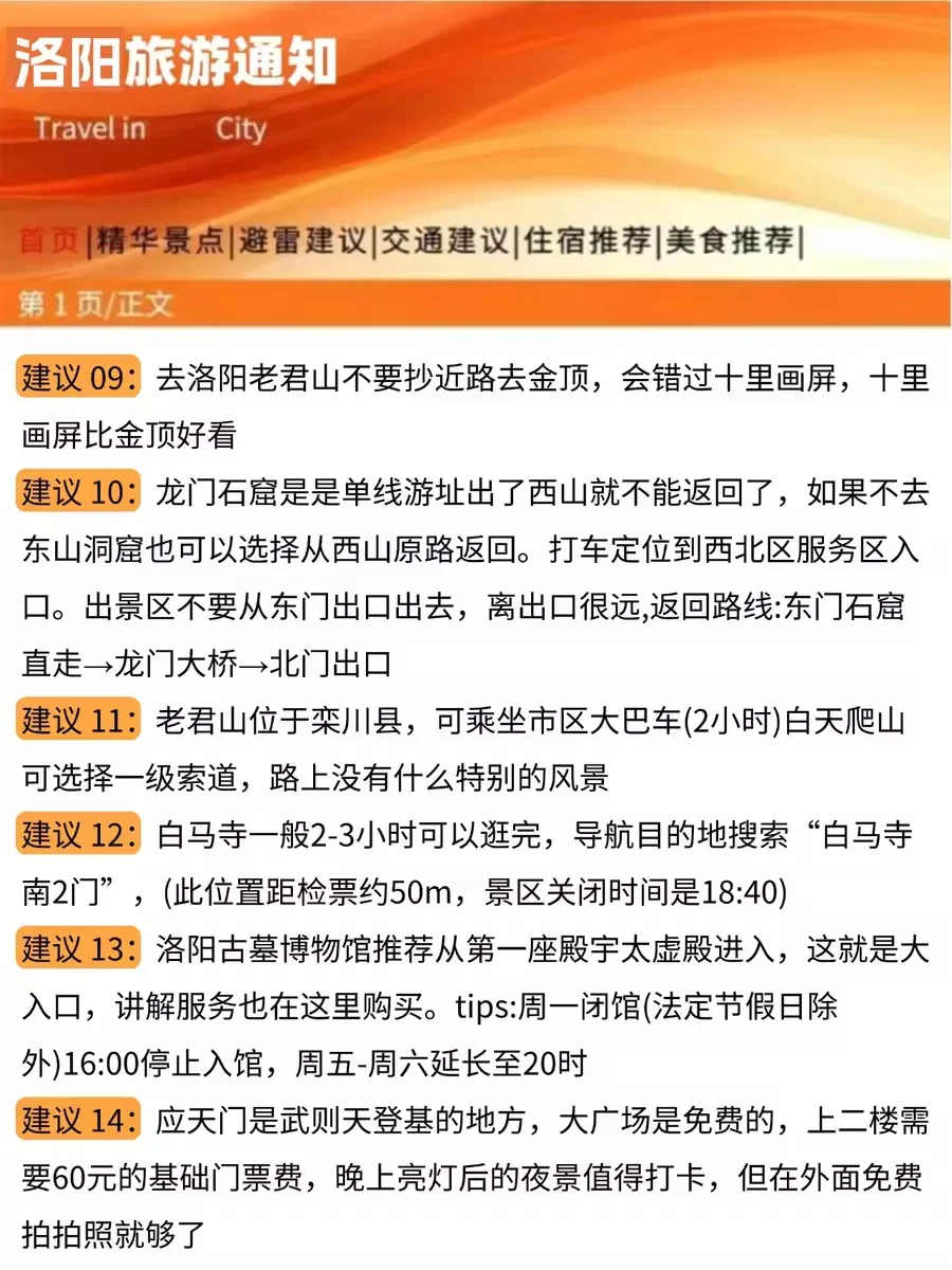 刚从洛阳回来，幸好出发前看通知了?
