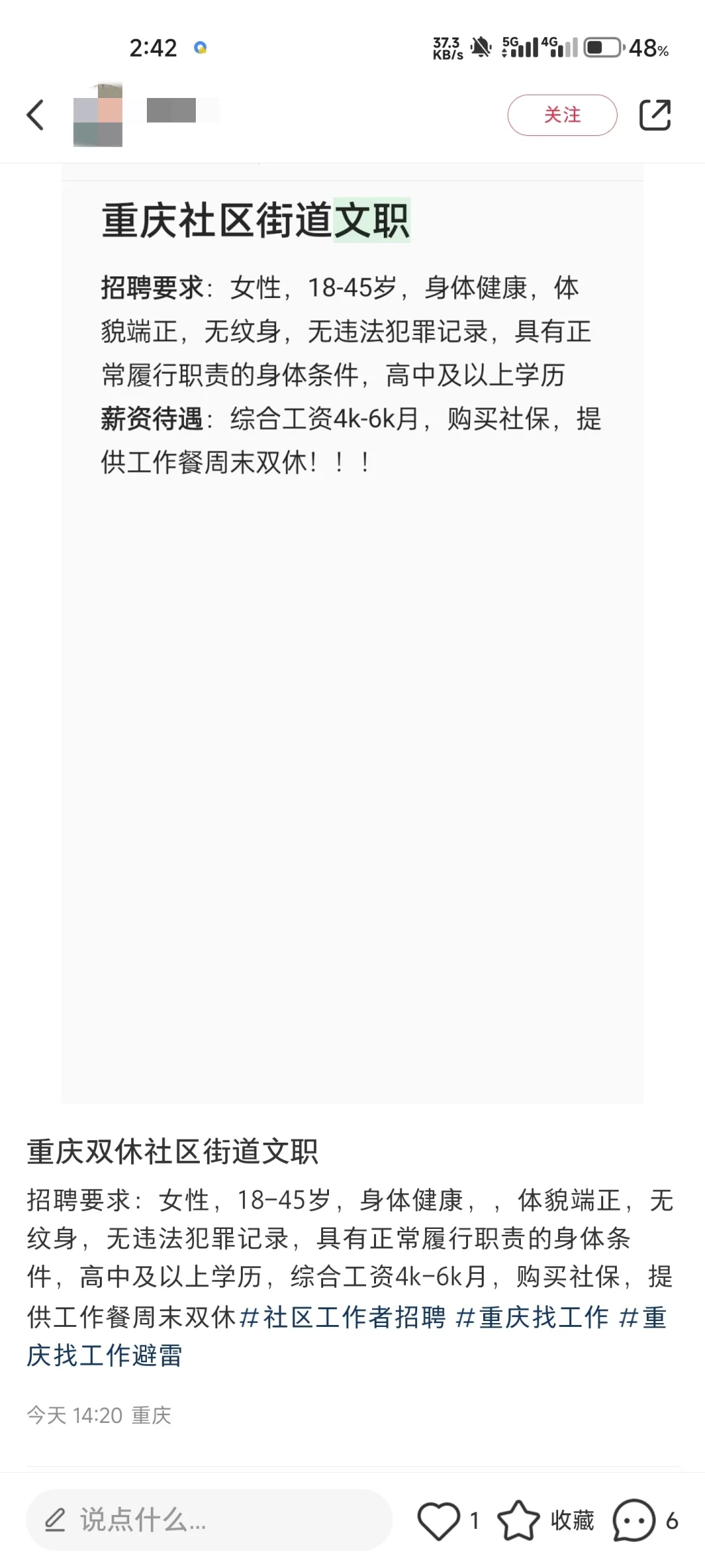 拿钱买工作？