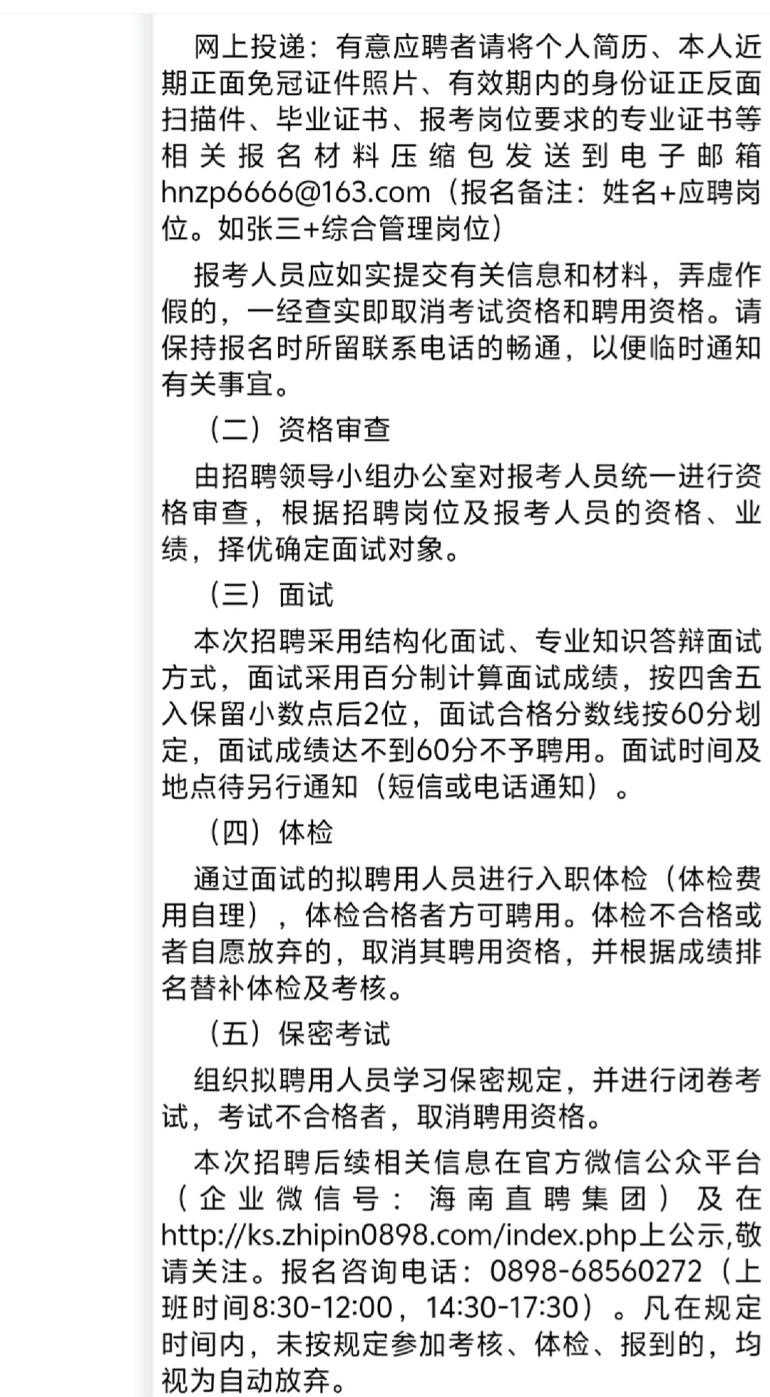 海南三沙有招聘，注意，不是三亚哦